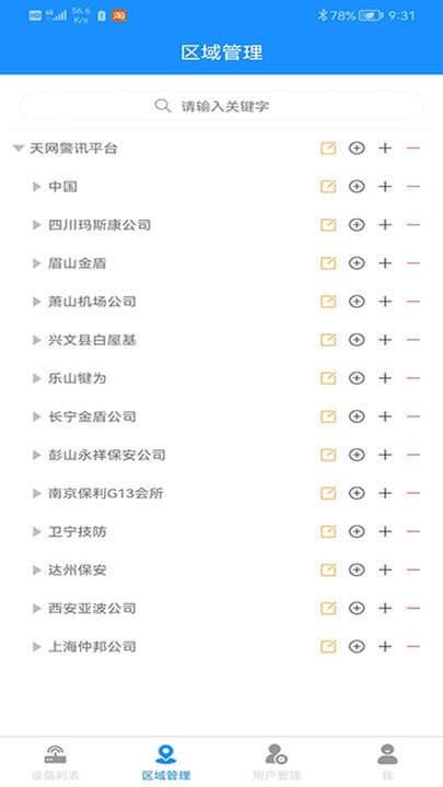 AI智防软件app官方下载图片1