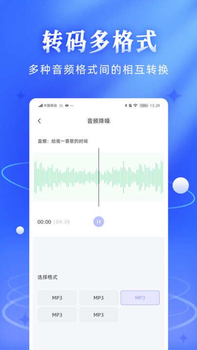 伴奏音频提取宝软件官方app下载图片1