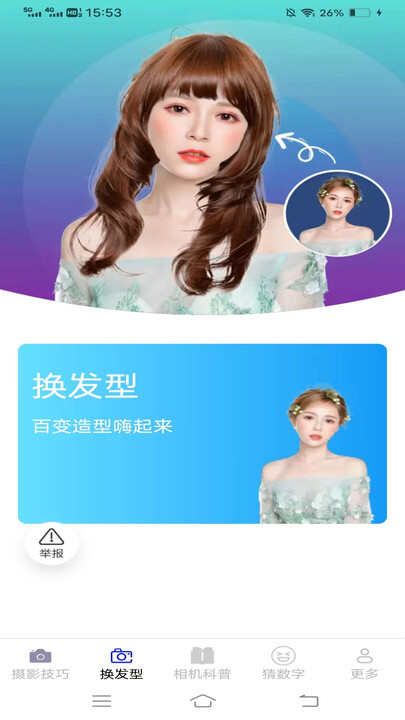 相机摄影百科大全软件安卓版图片1