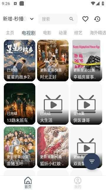 咖啡影视软件下载官方免费版图片2