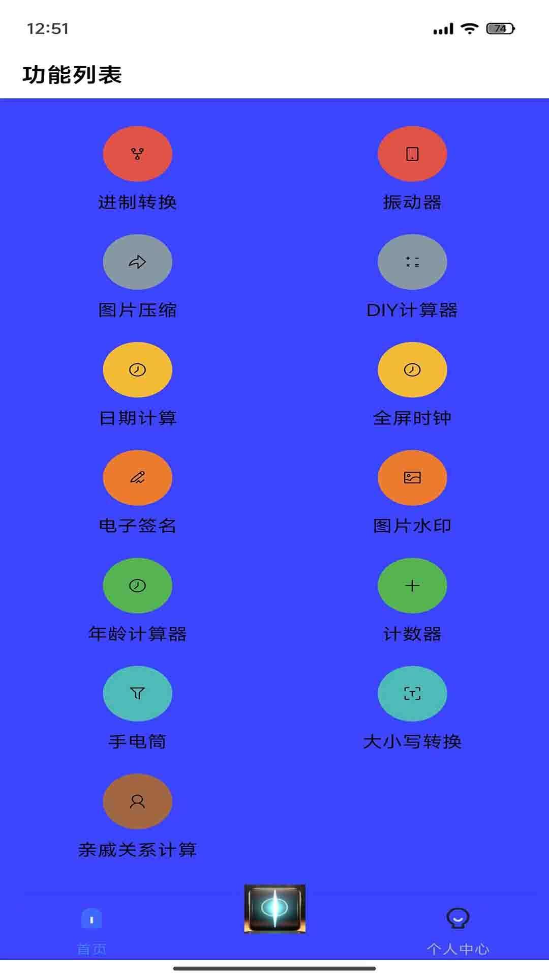 东东工具箱app手机版下载图片2