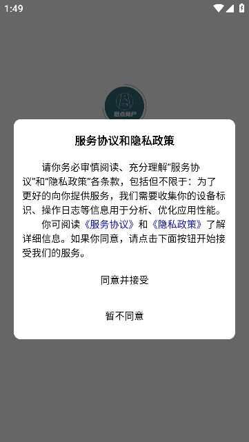启点商户手机版app下载图片1