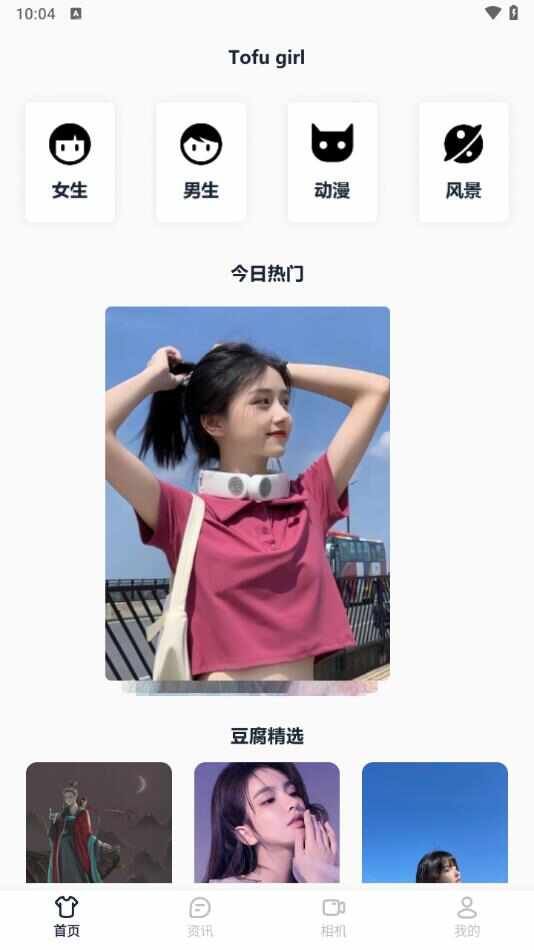 豆腐女孩皮肤app手机版下载图片1
