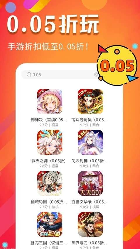 0.1折游戏盒子安卓版app下载图片1