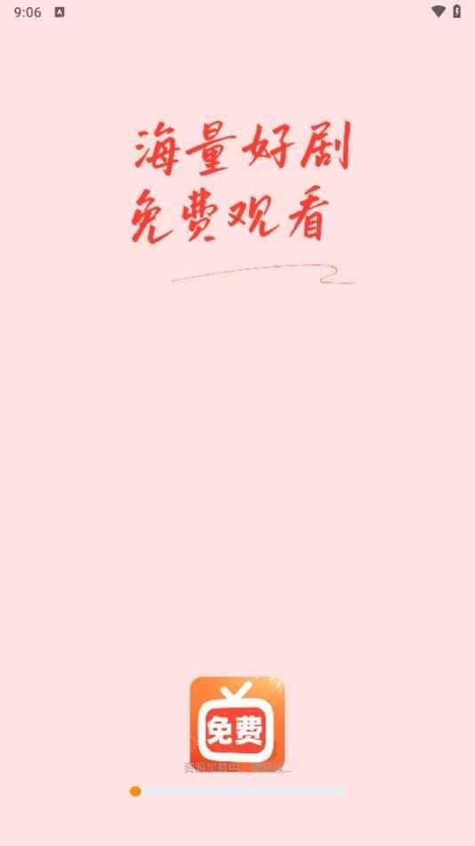 免费红火短剧软件最新版下载图片1