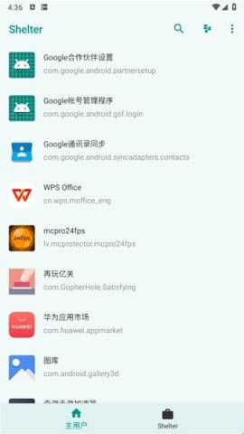 Shelter应用隔离双开工具下载  