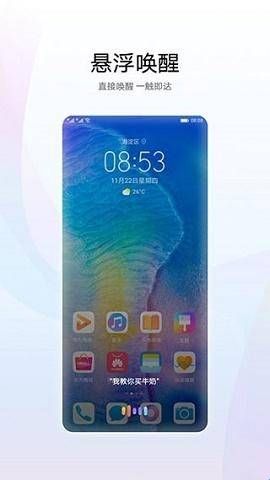 华为智慧语音下载安装手机版官方版  