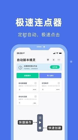 自动脚本精灵免费版下载  