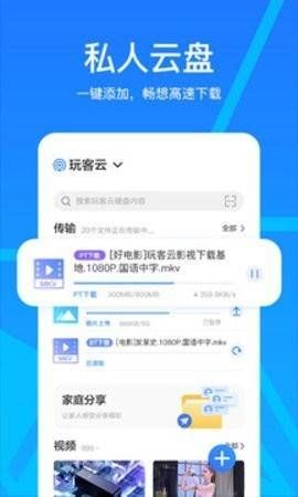 玩客云app下载安卓  