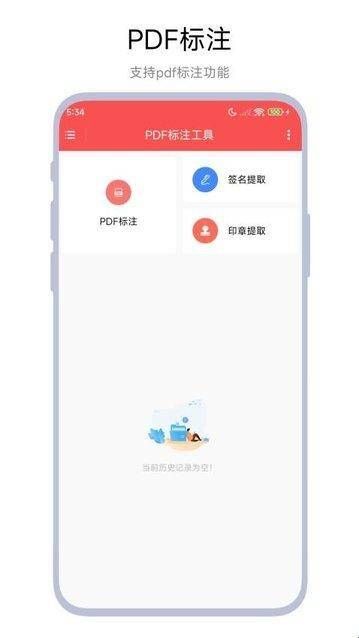 PDF标注工具下载安装  