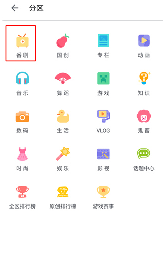 哔哩哔哩bilibili国际版手机版下载v3.19.2官方最新版