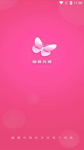 蝴蝶传媒永久免费版