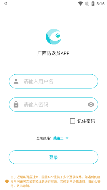 广西防返贫app最新版本2024年v2.2.33 安卓版