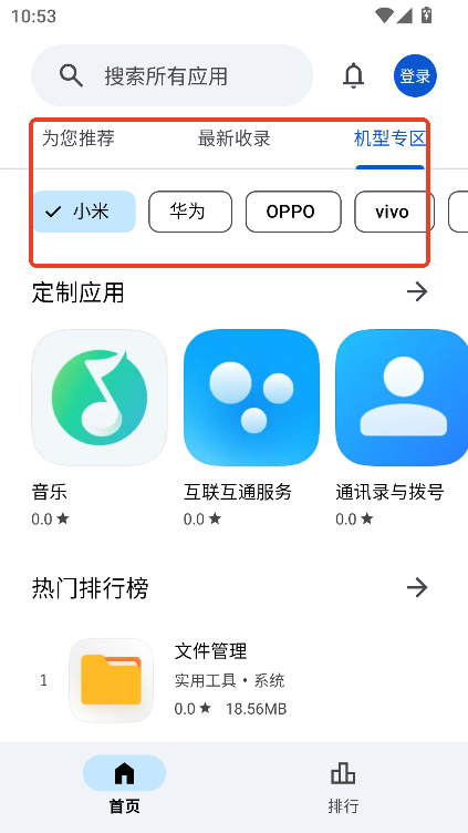 应用乐园app官方最新版本v1.1.2 安卓版