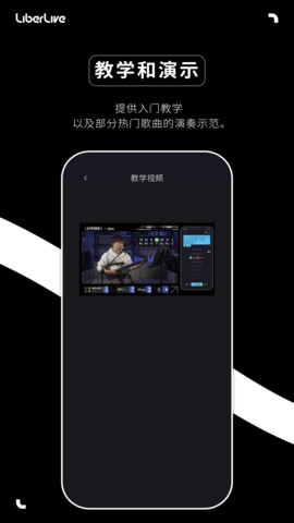 LiberLive软件