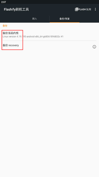 Flashify刷机工具中文版2025下载v1.9.2 汉化版