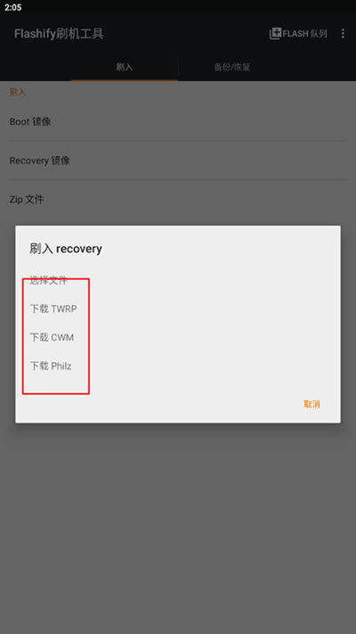 Flashify刷机工具中文版2025下载v1.9.2 汉化版