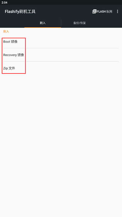 Flashify刷机工具中文版2025下载v1.9.2 汉化版