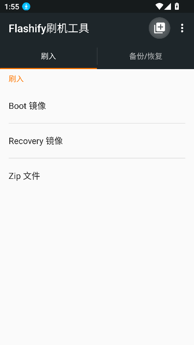 Flashify刷机工具中文版2025下载v1.9.2 汉化版