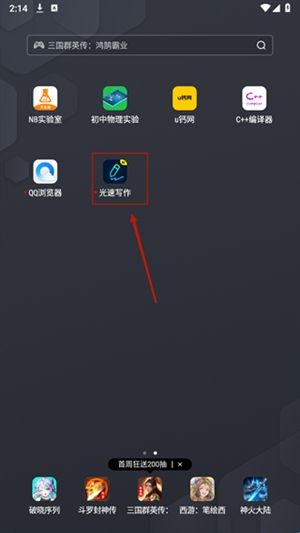 光速写作