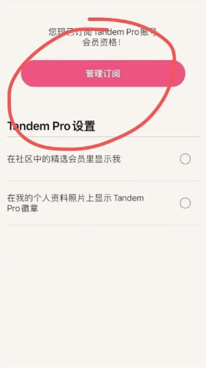 tandem软件官方下载2025最新版v5.48.0 安卓版