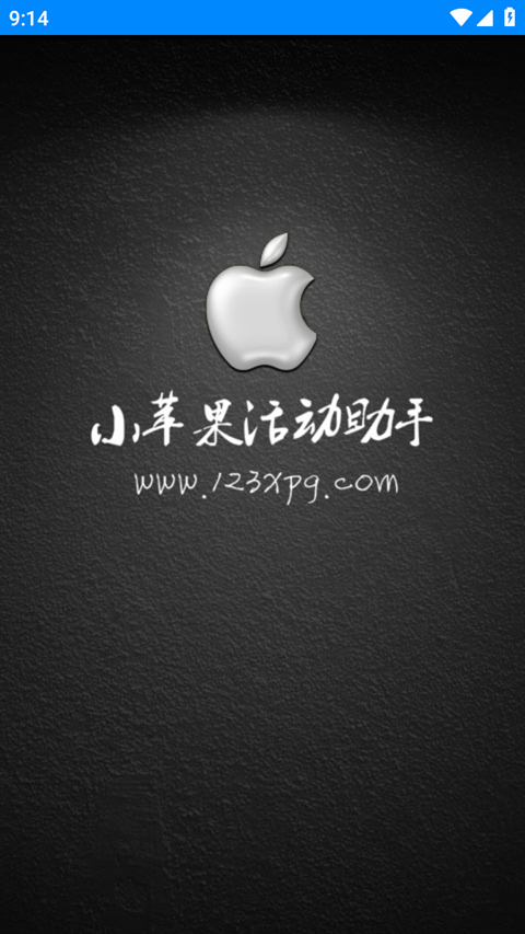 cf小苹果活动助手一键领取