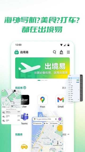 出境易