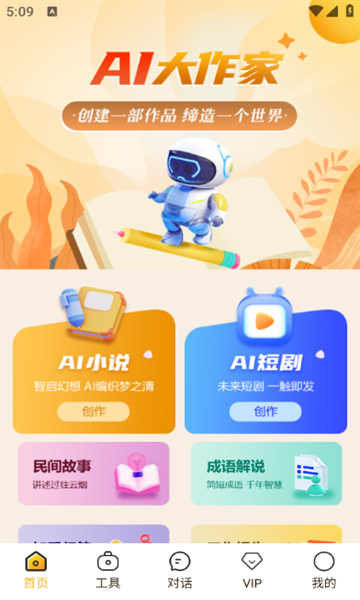 全民作家软件
