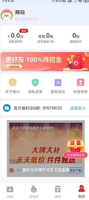 开心赚短视频软件