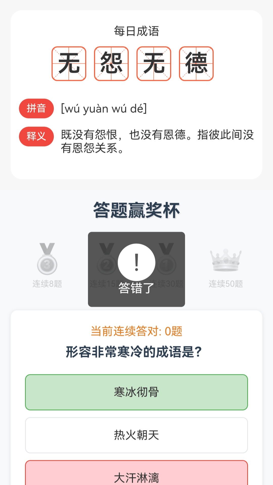 奖杯成语软件