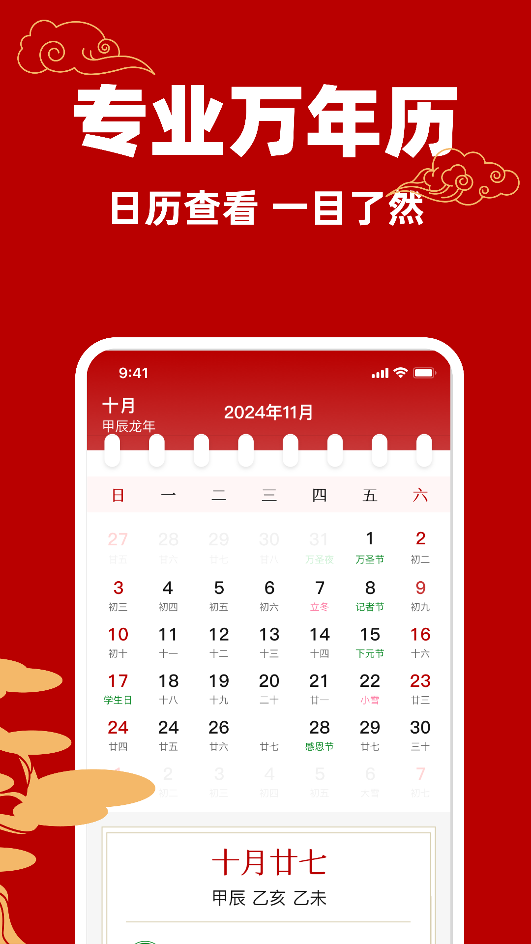 黄历万年历吉日软件
