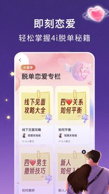 4i星球软件