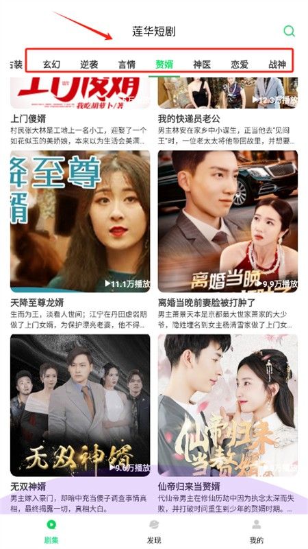 莲华短剧app安卓手机版