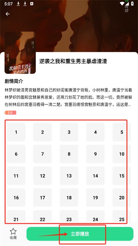 莲华短剧app安卓手机版
