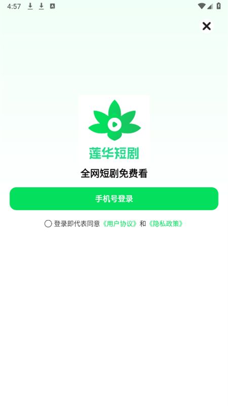 莲华短剧app安卓手机版