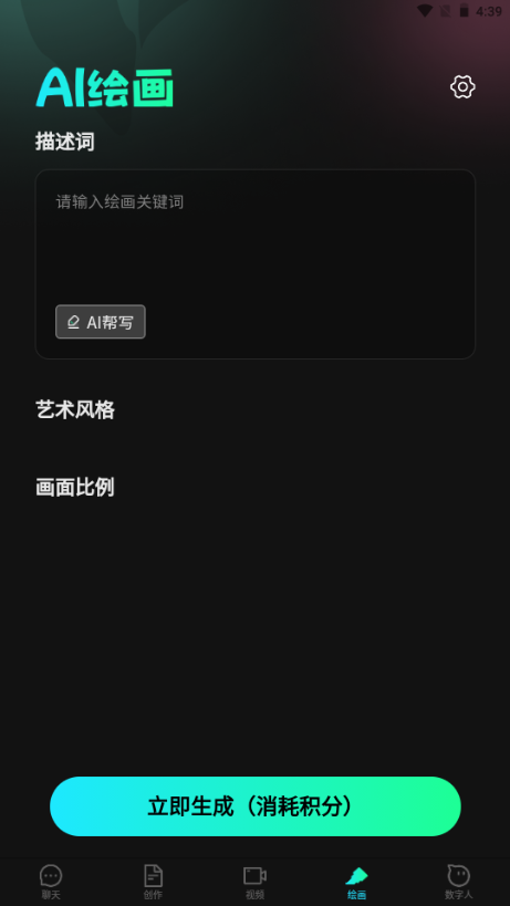 灵想AI软件