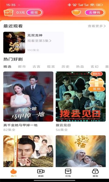 短剧星球软件