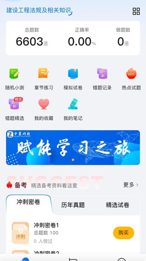 中震网校软件