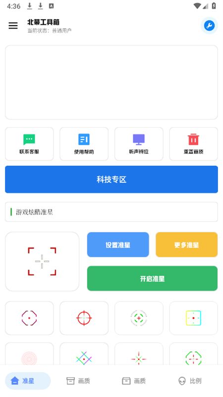 xthzpro北幕工具箱官方手机版