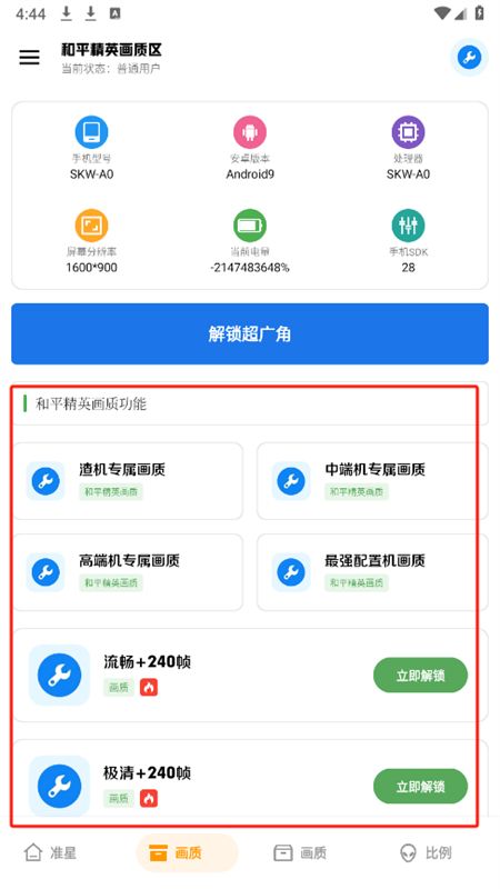 xthzpro北幕工具箱官方手机版
