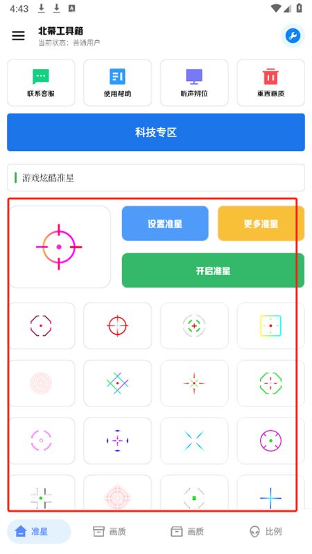 xthzpro北幕工具箱官方手机版