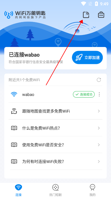 wifi万能钥匙下载安装2025最新版v5.1.12 安卓版