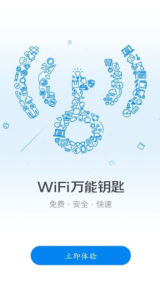 wifi万能钥匙下载安装2025最新版v5.1.12 安卓版