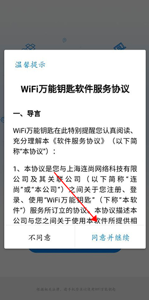 wifi万能钥匙下载安装2025最新版v5.1.12 安卓版