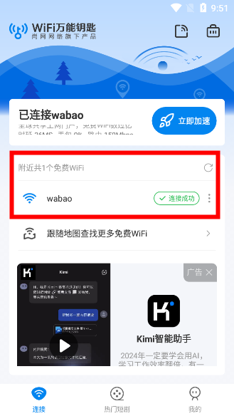 wifi万能钥匙下载安装2025最新版v5.1.12 安卓版