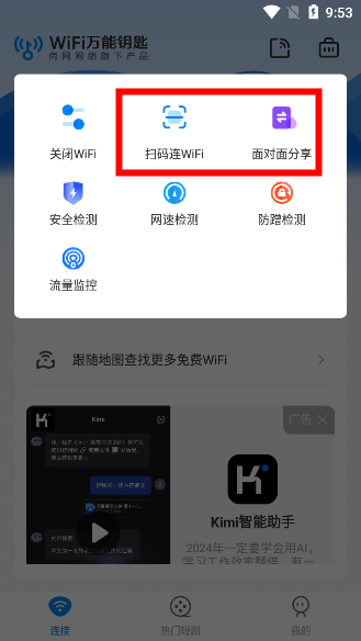 wifi万能钥匙下载安装2025最新版v5.1.12 安卓版