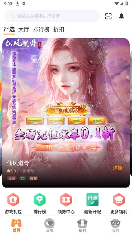 得闲游戏盒子app安卓手机版