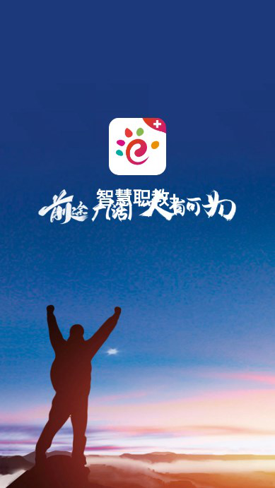 智慧职教+官方下载最新版v1.5.2 安卓版
