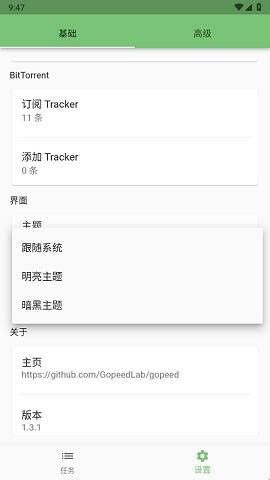 gopeed下载器官方版下载  