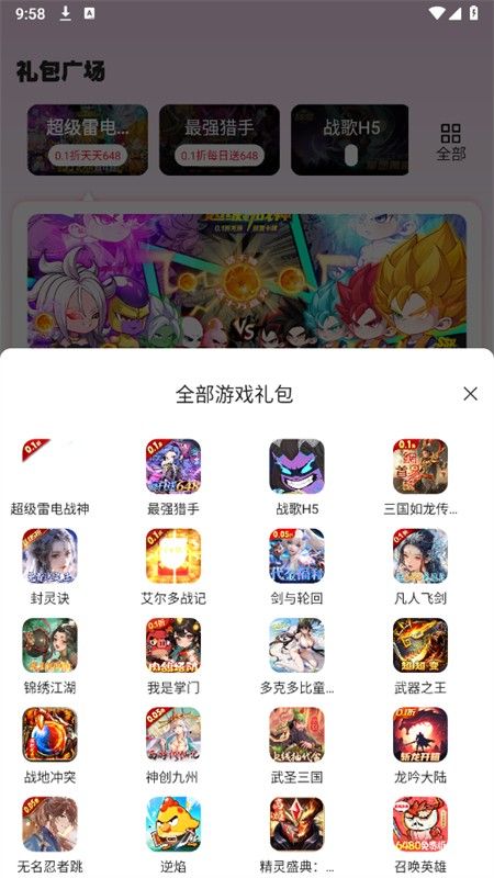 0.1折好游助手app安卓手机版